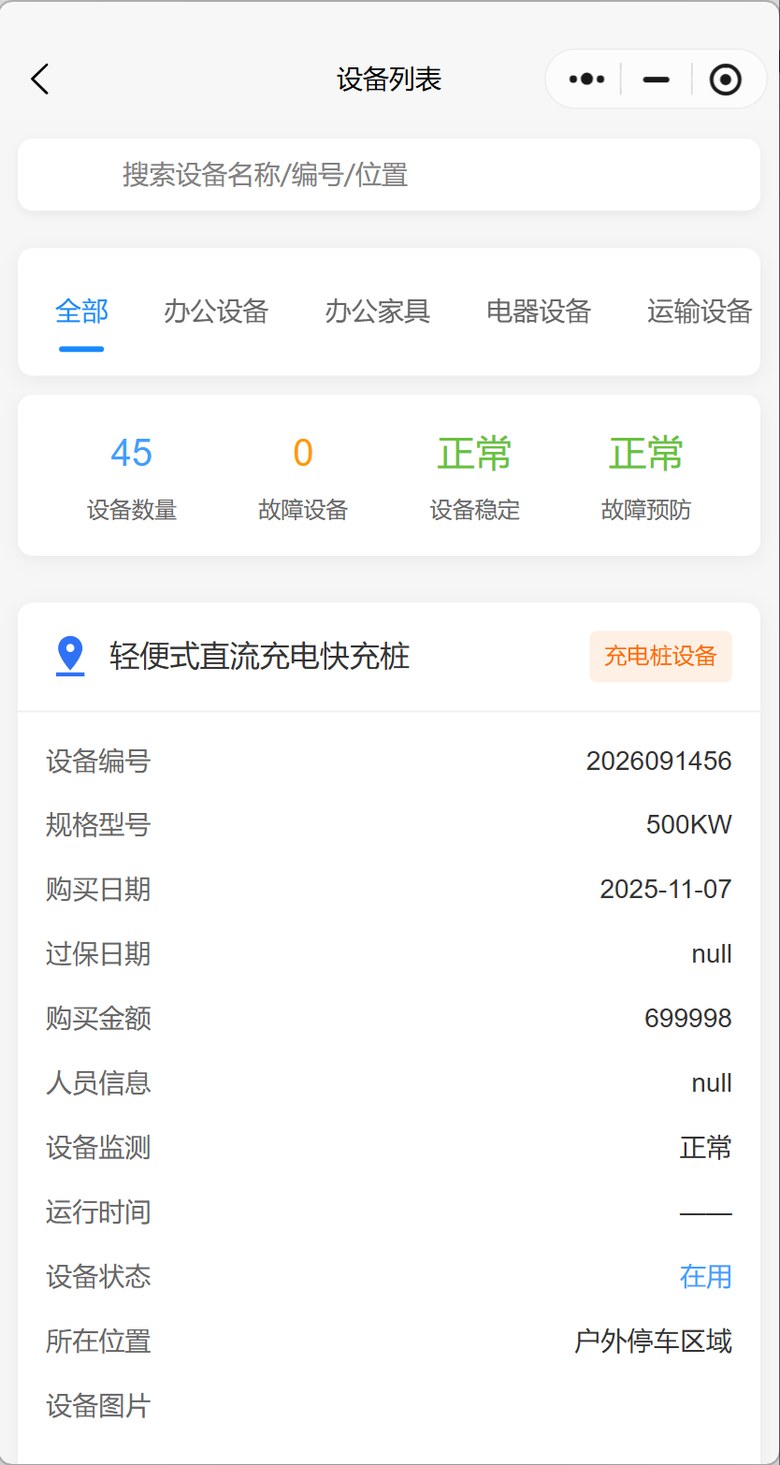 智慧园区平台微信小程序 · 设备维保界面截图