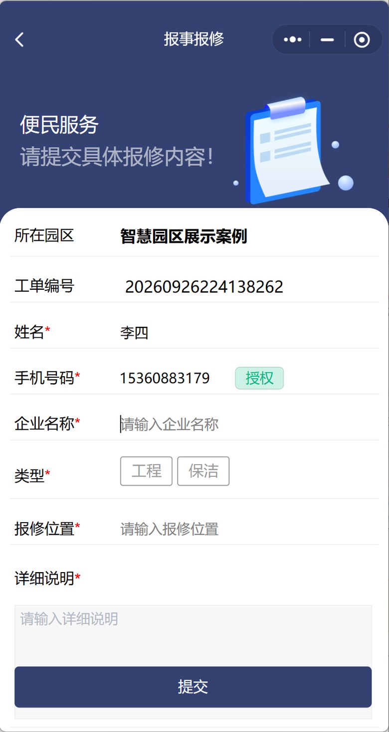 智慧园区平台微信小程序 · 故障报修界面截图